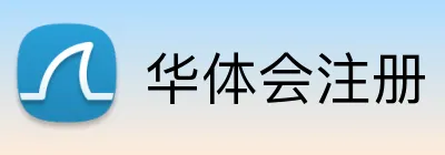 华体会注册 Logo